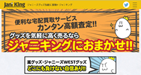 ジャニキング