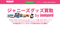 ジャニヤード